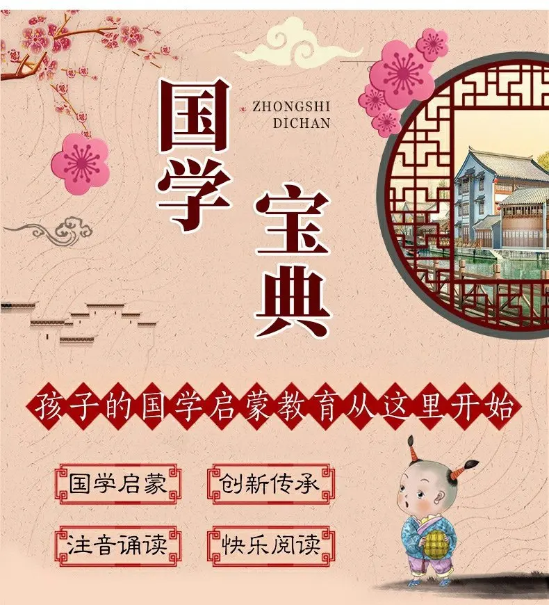전통 중국 문화의 보물 책 10권 전집, 주석이 달린 만화판, 조기 교육 도서