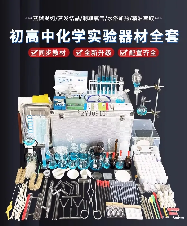 

*Chemical experimental equipment set Experimental box Full set Reagent box Laboratory teaching Glass instrument