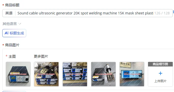 Sound cable ultrasonic generator 20K spot welding machine 15K mask sheet plastic  composite embossing machine non-woven fabric