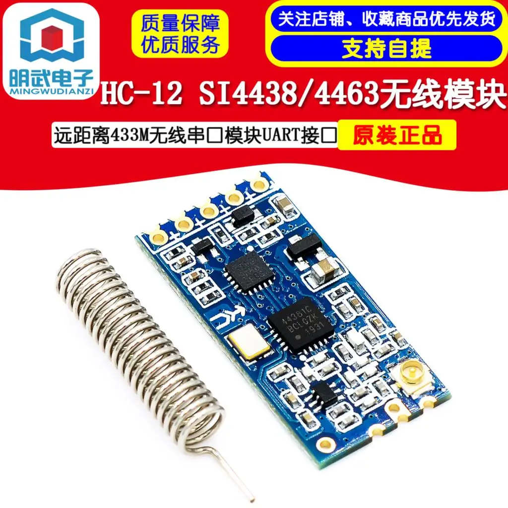 HC-12 SI4438/4463 Wireless Module long-distance 433M Wireless Serial Port Module UART Interface