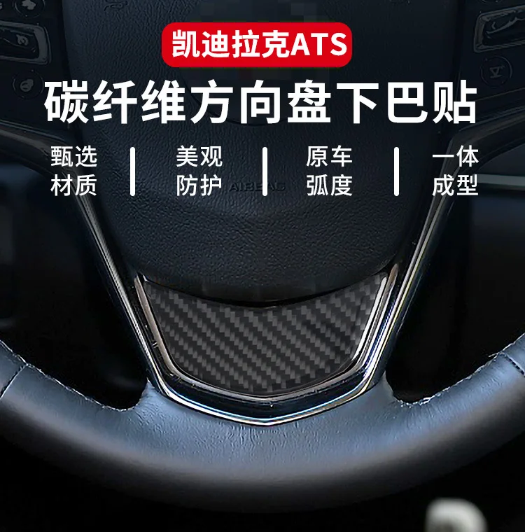 Suitable for Cadillac ATS 2013-2019 Interior Modification Real Carbon Fiber Steering Wheel Chin Sticker Auto Parts