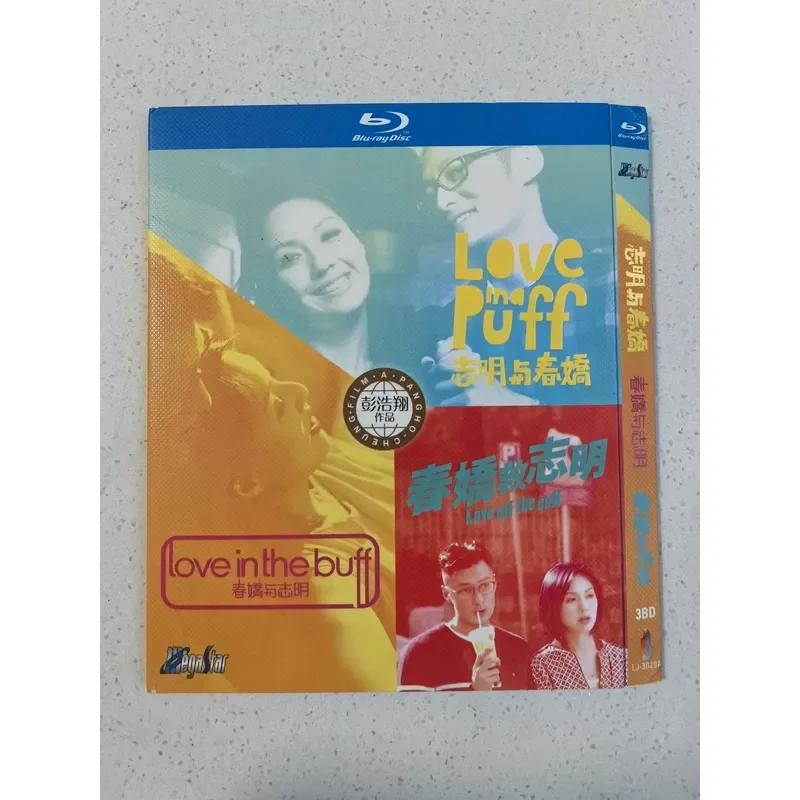 Personal Idle Out Three Disc Version Classic Hong Kong Film Zhiming and Chunjiao Trilogy Blu ray Disc Miriam Yeung