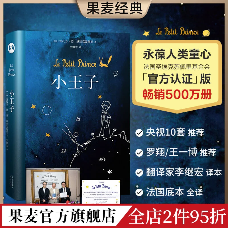 The Little Prince, … - image