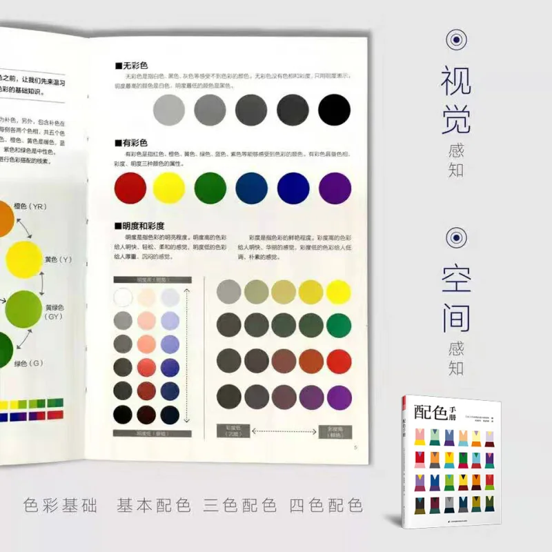 New Color Manual RGB CMYK Color Matching Design Book Basic Tutorial Book