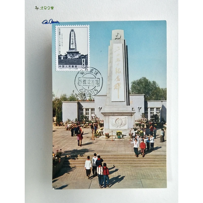 stamp collecting China Stamps Extreme Postcards Monument to Heroes Wuhan First Day Postmark Self-made December 20, 1987