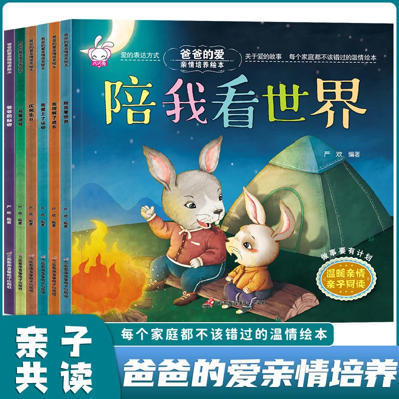 Dad's Love and Family Cultivation Picture Book, I Understand Growth