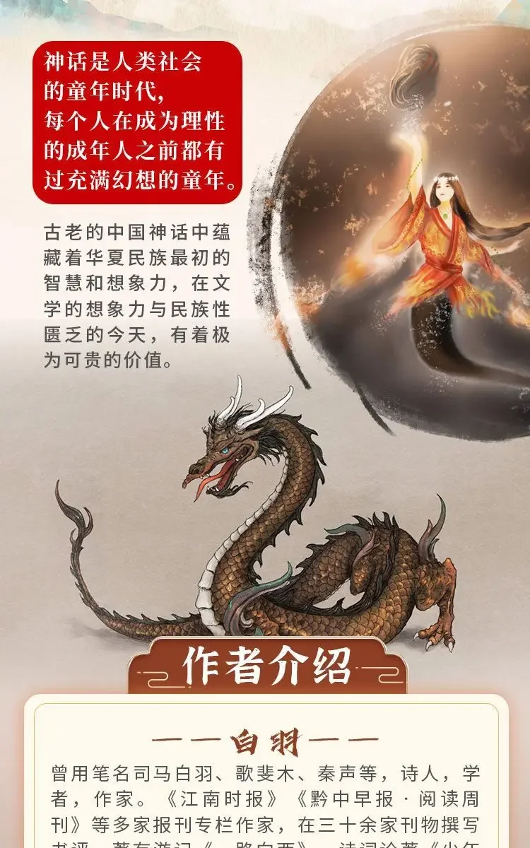 American painting Chinese mythology hardcover all 2 volumes dedicated to teenagers