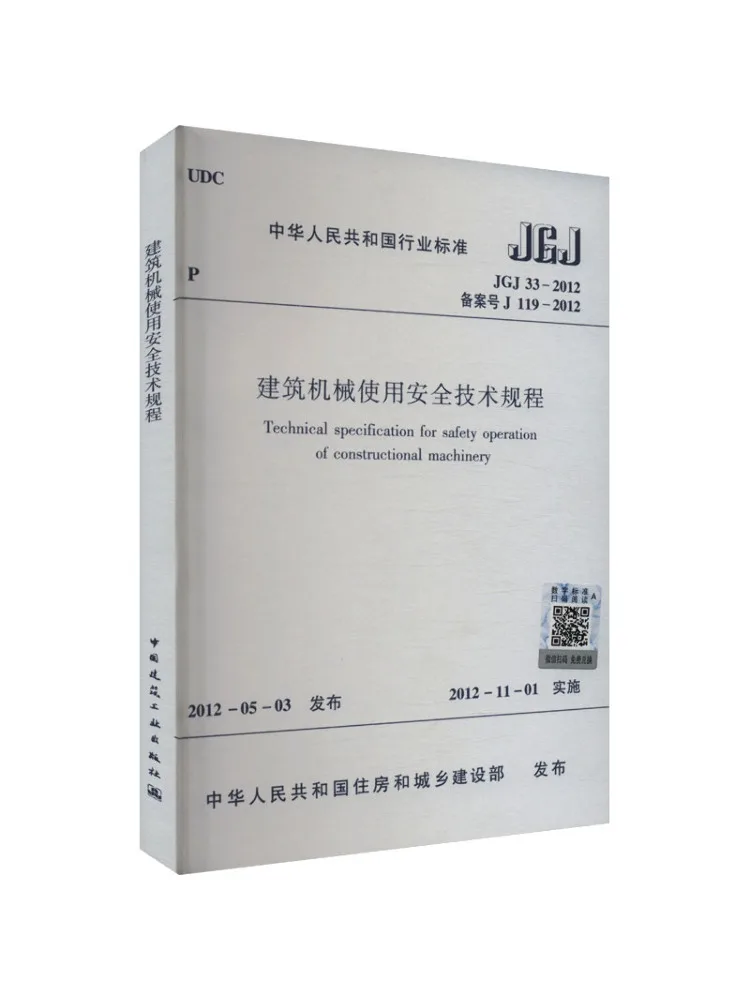 Book-Winshare Safety Technical Code For the Use Of Construction Machinery Jgj 33 2012 Registration Number J 119 2012