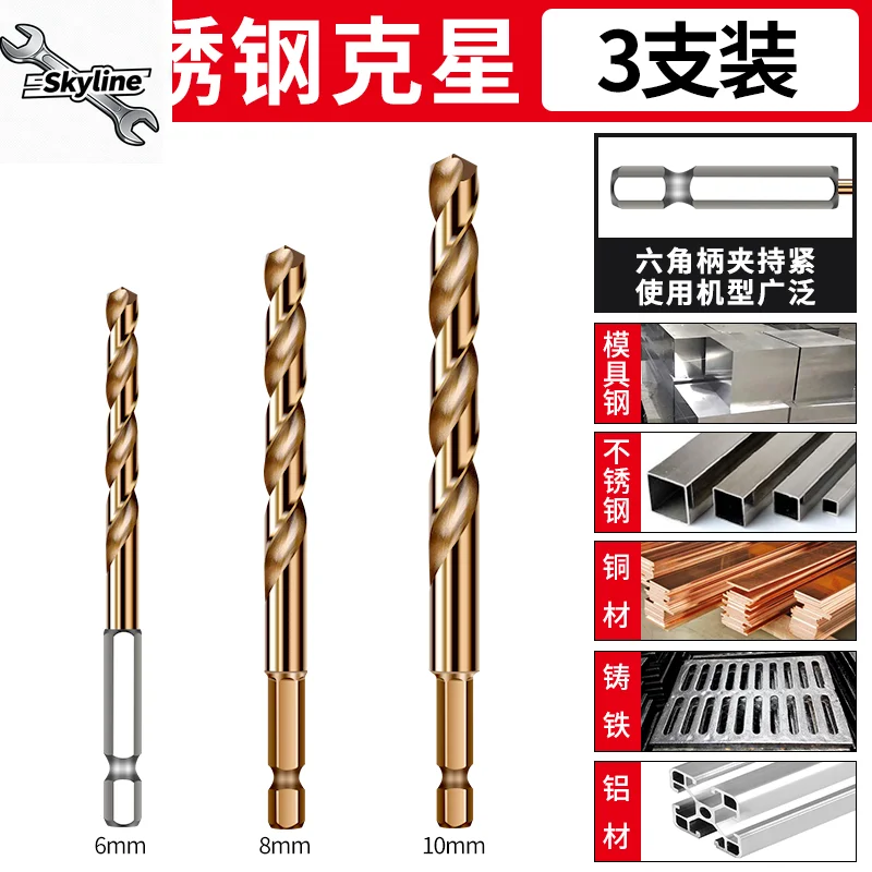 Hexagonal handle drill bit with cobalt twist drill for stainless steel, high hardness hole drilling steel alloy hand electric