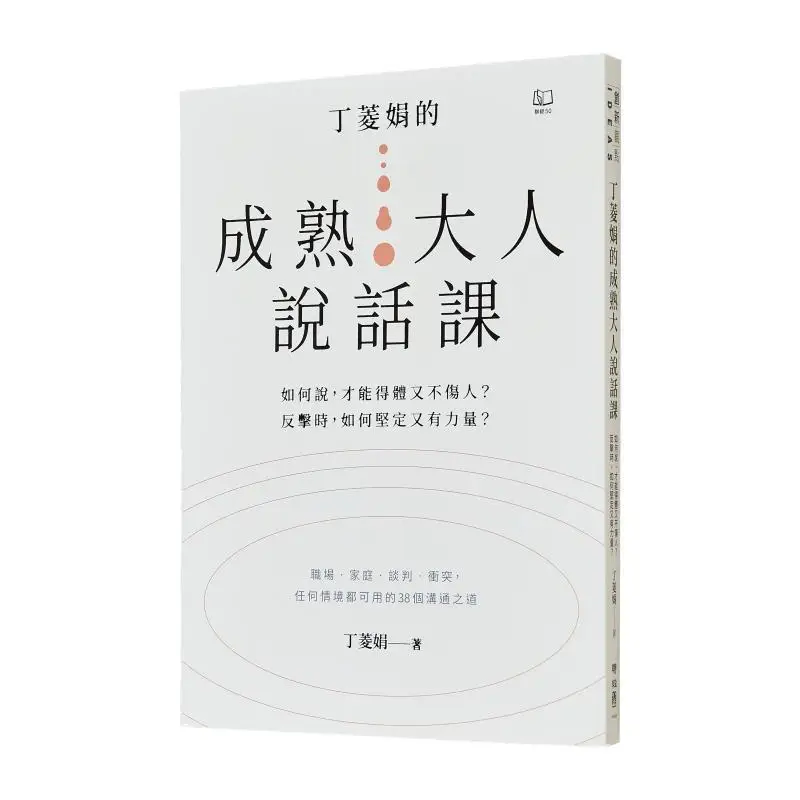 Ding Lingjuans Mature Adults Speaking Class How To Speak Appropriately Without Hurting Others When Counterattacking How Can One