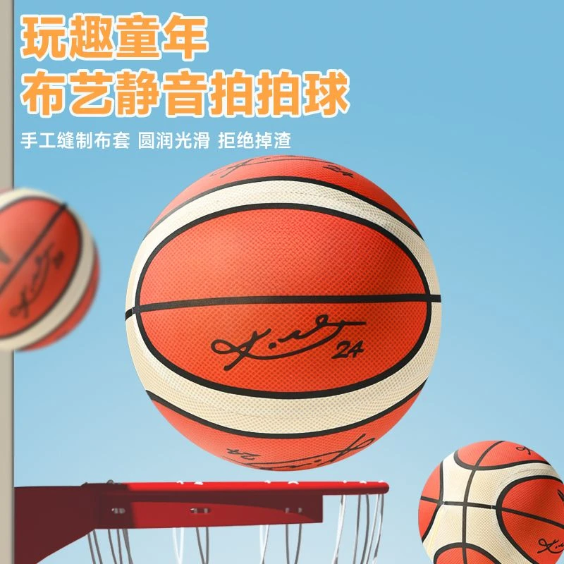 Children's home cloth cover patting ball mute ball No.7 basketball football