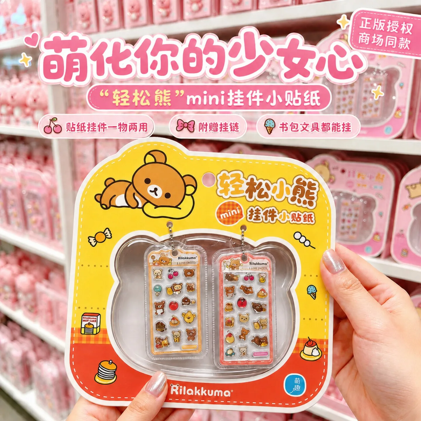 Original Rilakkuma Mini 3D Crystal Embossed Stickers Keychain Cute Pendant for Pencil Case Backpack Decor Birthday Gift