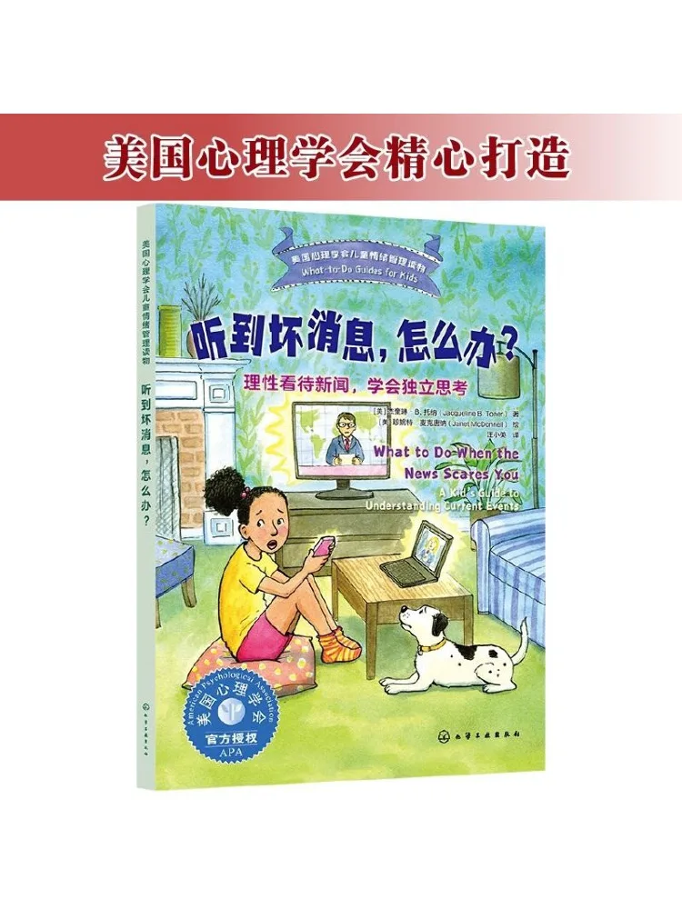 Book-Winshare ماذا يجب أن أفعل عندما سماع الأخبار السيئة؟ شاهد الأخبار بشكل عقلاني وتعلم التفكير بشكل مستقل #4