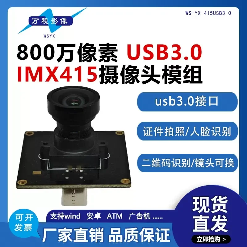 for IMX415 8MP Camera Module USB3.0 Interface Plug and Play Facial Recognition Support Customization