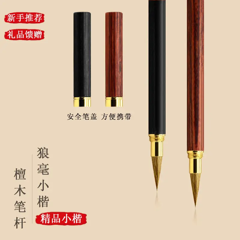 

2 Pcs High Grade Wolf Small Script Brush Boutique Hook Line Chinese Painting Copying Scripture Pen Teeny Calligraphy Novice