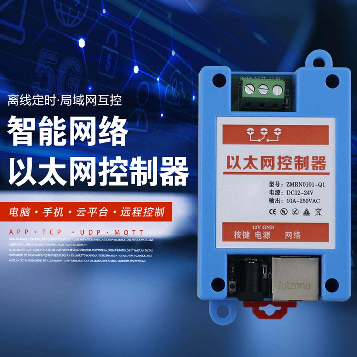 Light remote controller Intelligent lighting control module io power on and off configuration Ethernet network relay