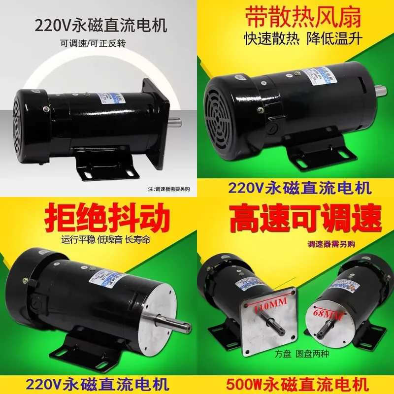 for 220V Permanent Magnet DC Motor 500W High Power High Speed Torque Adjustable Speed Forward and Reverse Motor