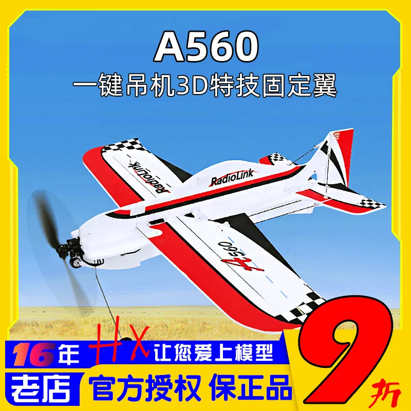 Модель самолета с дистанционным управлением Ledi, 3D-кран с фиксированным крылом A560, кран на один клик, 10-минутная выносливость и пять режимов полета