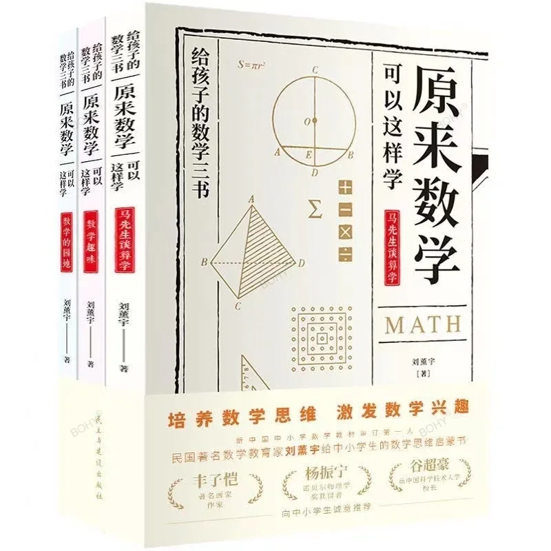 

Three Books Liu Xunyu's Original Mathematics Can Be Learned So That Primary and Secondary School Students Extracurricular Books