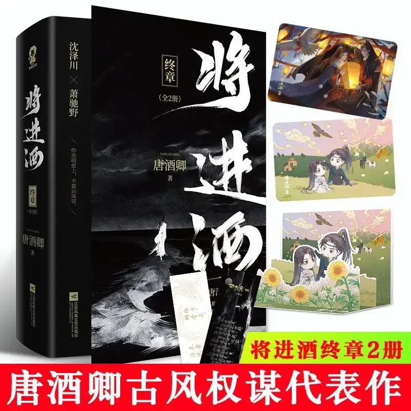 4 Books/Set Qiang Jin Jiu Chinese Novel Volume 1+2 Shen Zechuan, Xiao Chiye Ancient Romance Novels BL Fiction Book