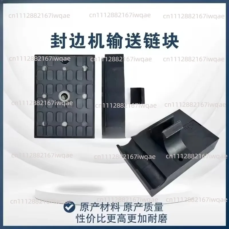 Edge banding machine accessories conveyor chain offset plate plate high-quality wear-resistant rubber feeding briquetting block