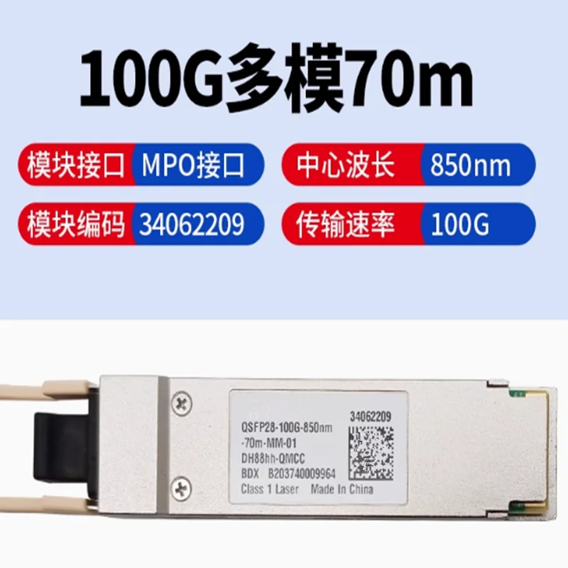 

New Original 100G Multimode 70m 34062209 QSFP28-100G-850nm-70m-MM-01