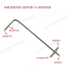 Ø6mm & Ø8mm Optional L-Type & S-Type Pitot Static Tube With Mounting Ferrule For Air Duct Installation