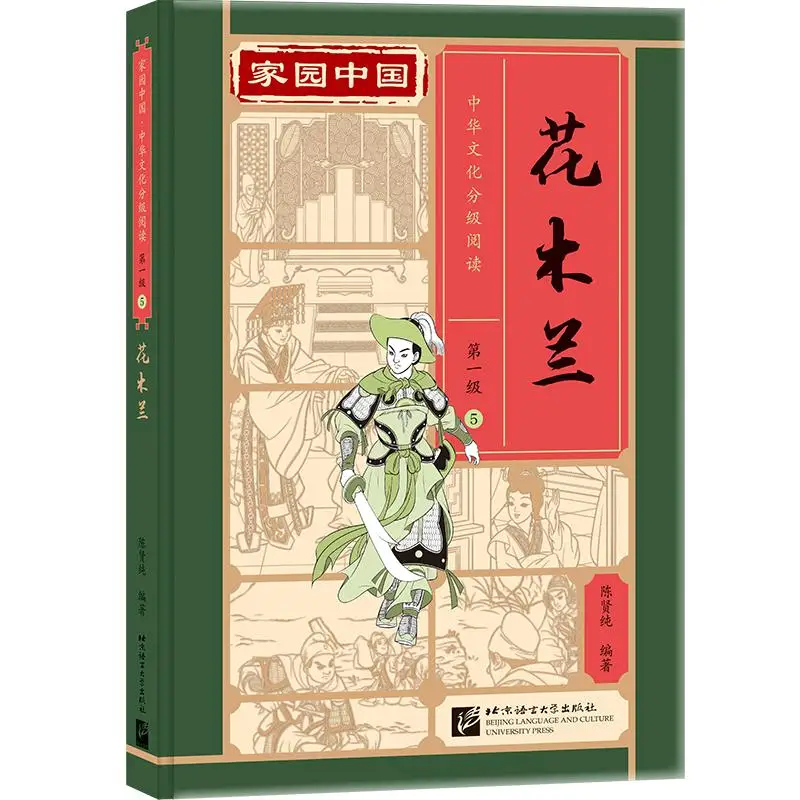 

Homeland China: Chinese Culture Graded Reading (Level 1): Mulan