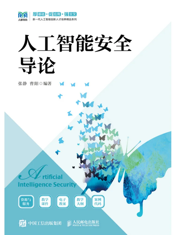 book-winshare-人工知能セキュリティ入門