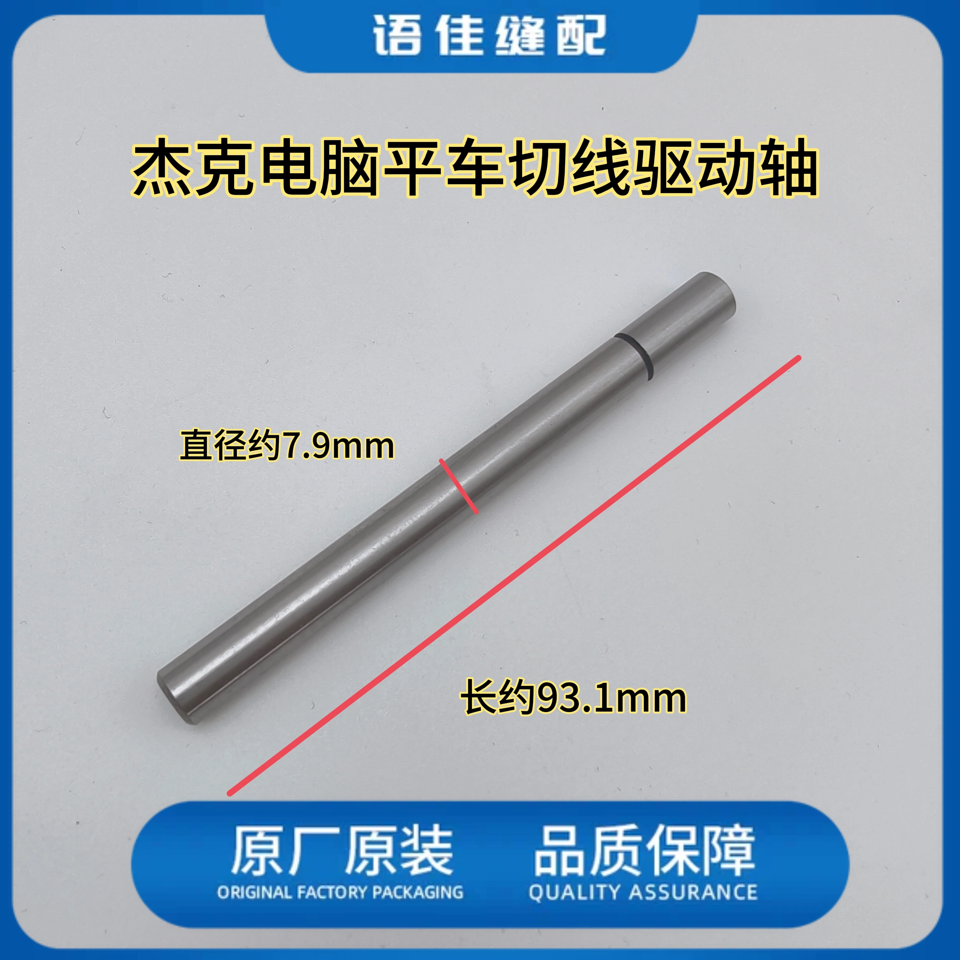 Jack Bruce Machine Flat Automatic Tangent Crank Shaft Connecting Shaft Sewing Machine Accessories Cutting Line Limit Shaft Drive