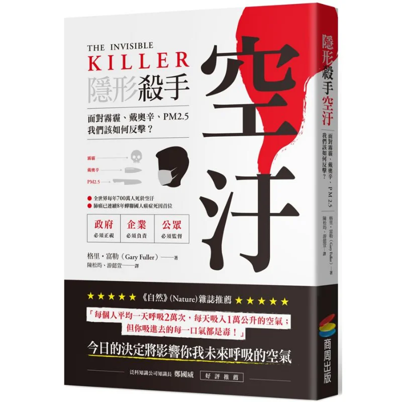Invisible Killer Air Pollution How Should We Fight Back Against Smog Dioxins And PM25 Gary Dr Fuller 9789864777877
