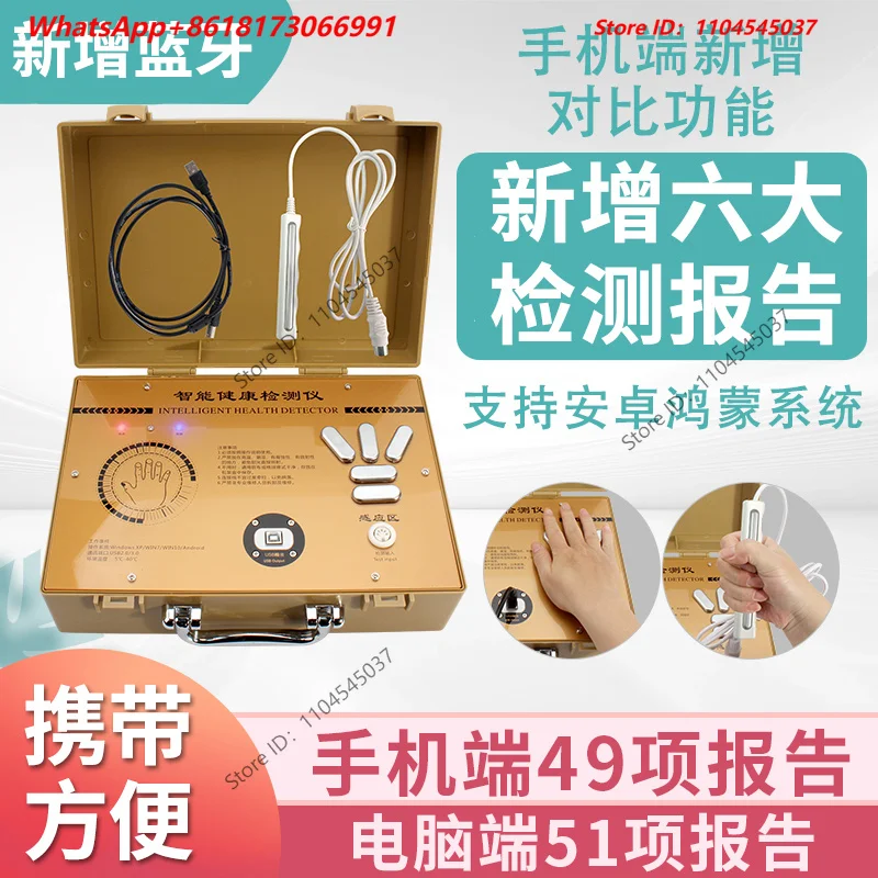 Sub-health detector all-in-one weak magnetic field resonance analysis detector intelligent