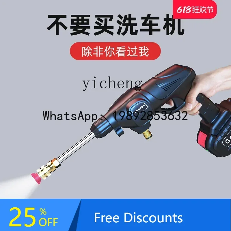 A wireless car washing machine household portable high pressure water gun car brush lithium battery water pump cleaning artifact