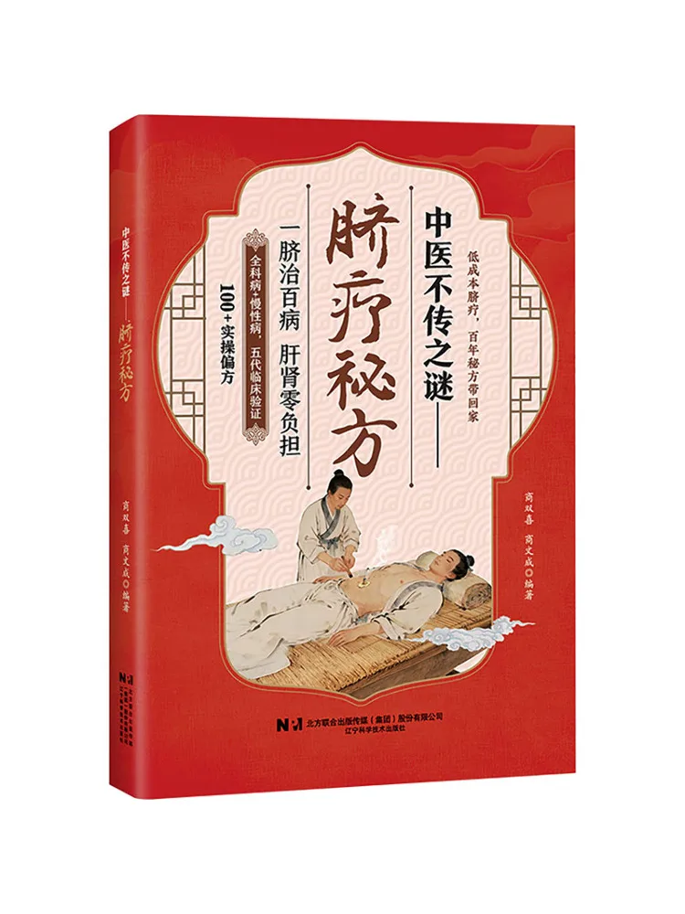 Book-Winshare The Untransmitted Mystery Of Traditional Chinese Medicine The Secret Formula For Navel Therapy