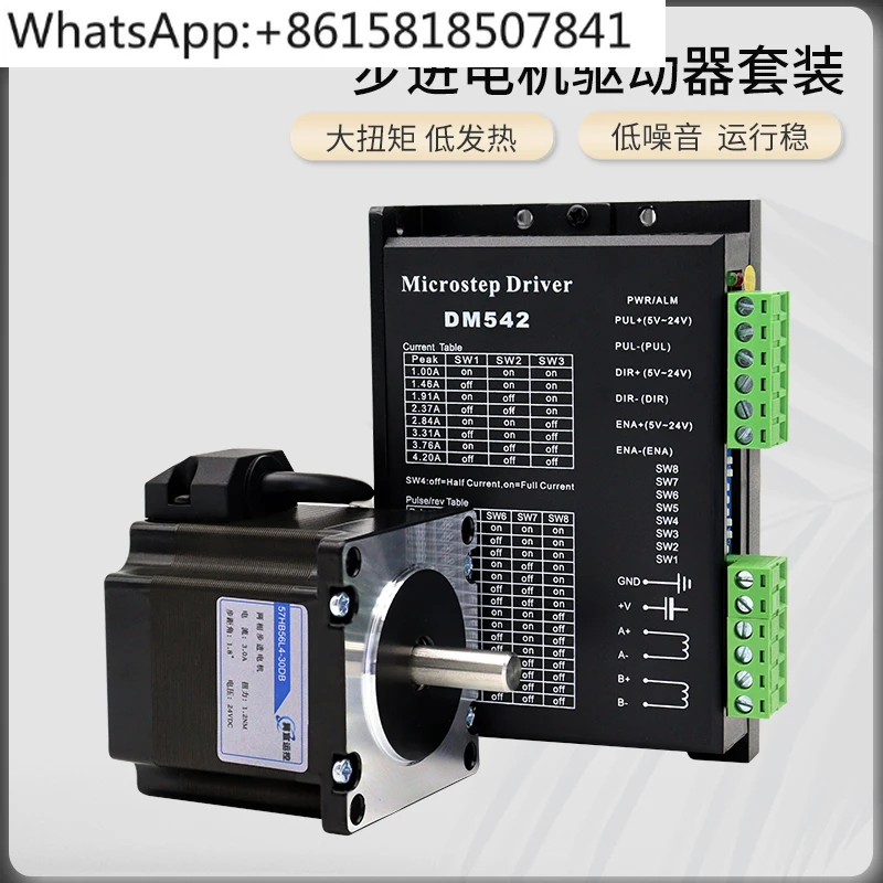 Two-phase four-wire 57 stepper motor set 1.8 degrees DM542 driver motor controller 57 flange