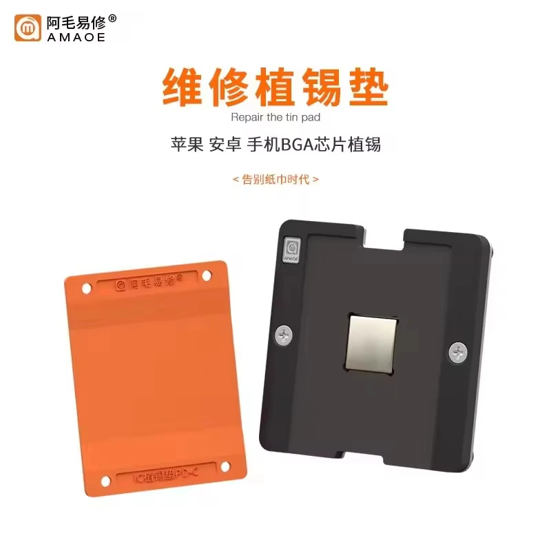 PD-C tin-planted pad mobile phone repair CPU chip IC steel mesh tin-planted high-temperature insulation silicone pad