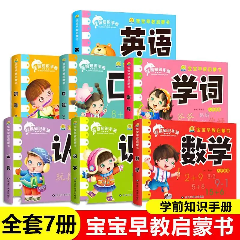 

Baby Early Education Enlightenment Book Preschool Knowledge Literacy Pinyin Recognition Mathematics English
