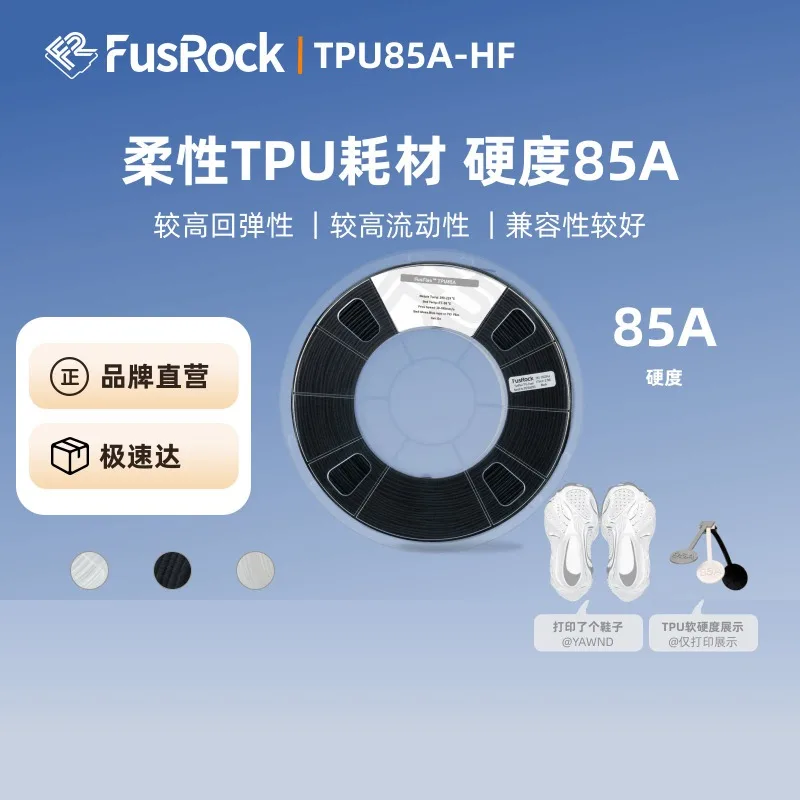 T-PU 85A printing flexible consumables, with high rebound and good compatibility of 1.75mm