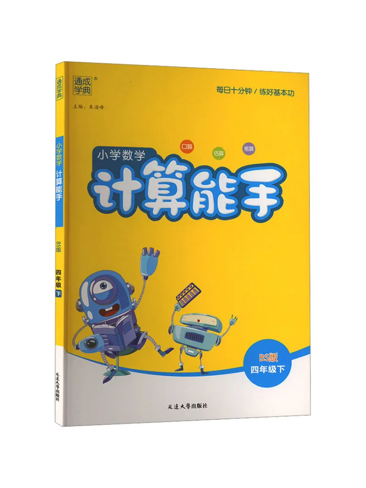 Book-Winshare Al Curriculum Standard Mathematics 4 Beijing Normal University Edition Calculation Expert