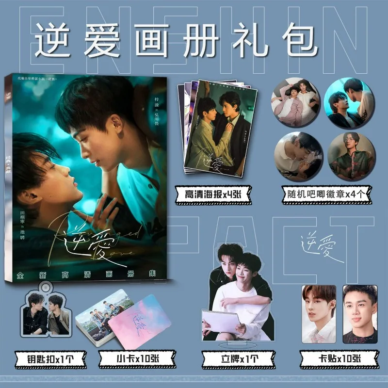 Revenged Love Derivative Merch Album Book Gift Pack Badges Keychain Standee Cards Posters Zi Yu, Tian Xuning Wu Suowei,Chi Cheng