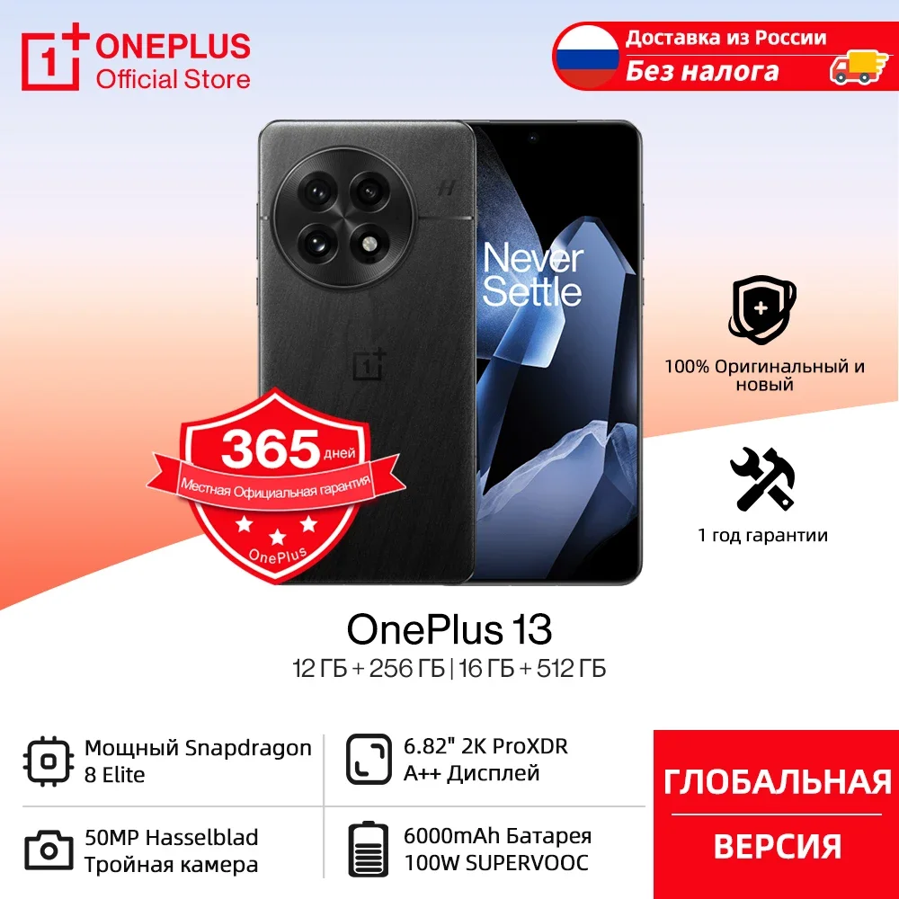 OnePlus 13 Global AI Smartphone - Snapdragon 8, 6000mAh Battery