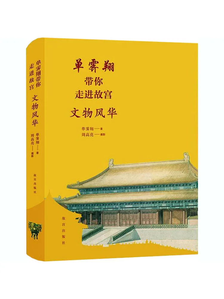 Book-Winshare Shan Jixiang vous emmène dans la Cité Interdite pour découvrir la splendeur de ses monuments culturels