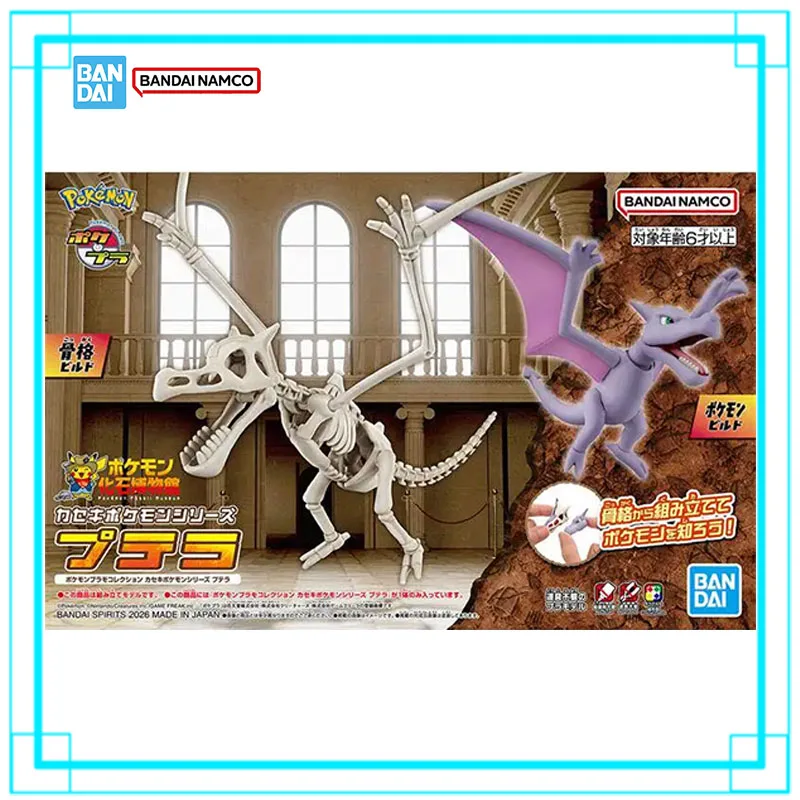 在庫ありバンダイポケモン化石エアロダクティルモデルキットアニメアクションフィギュア組立グッズおもちゃ男の子の誕生日プレゼント