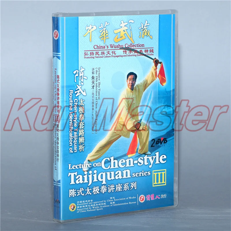 Chen style Taiji Quan Routine Identification Of Chen-style Taijiquan Tai chi Teaching Disc English Subtitles 2 DVD