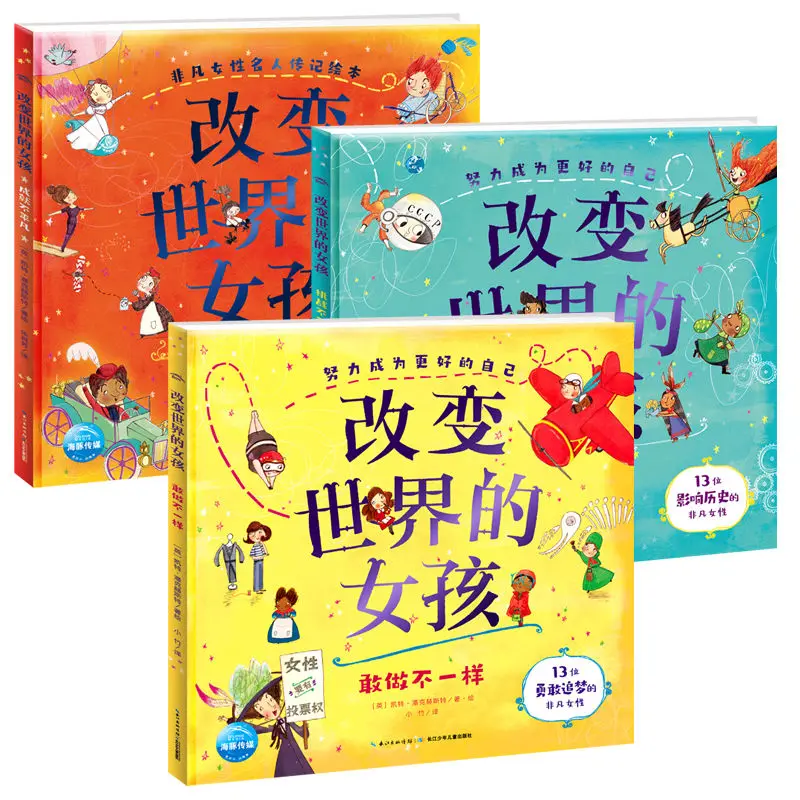 

The Complete Set of "Girls Who Changed The World" (3 Volumes) - Experience How Ordinary People Changed The World