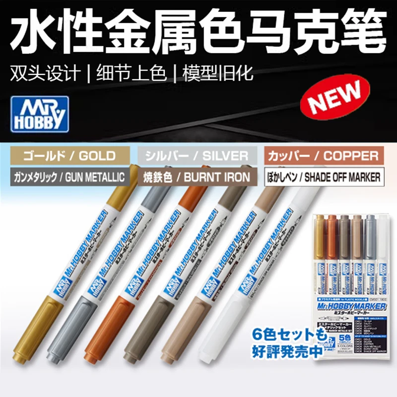 

Маркер-раскраска MR.HOBBY CM01-CM05 Новая модель металлического цвета на водной основе, аксессуары для ретуши, инструменты для рисования, хобби