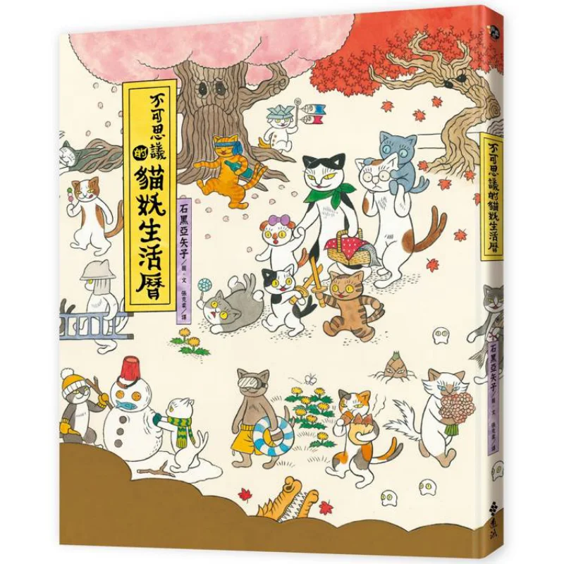 

An Incredible Life Calendar Of The Cat Demon Ayako Ishiguro Far Stream 9786263619272 Book