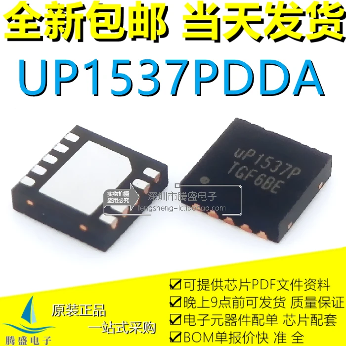 

UP1537PDDA UP1537P UP1536RDDA UP1536R QFN-10 ic