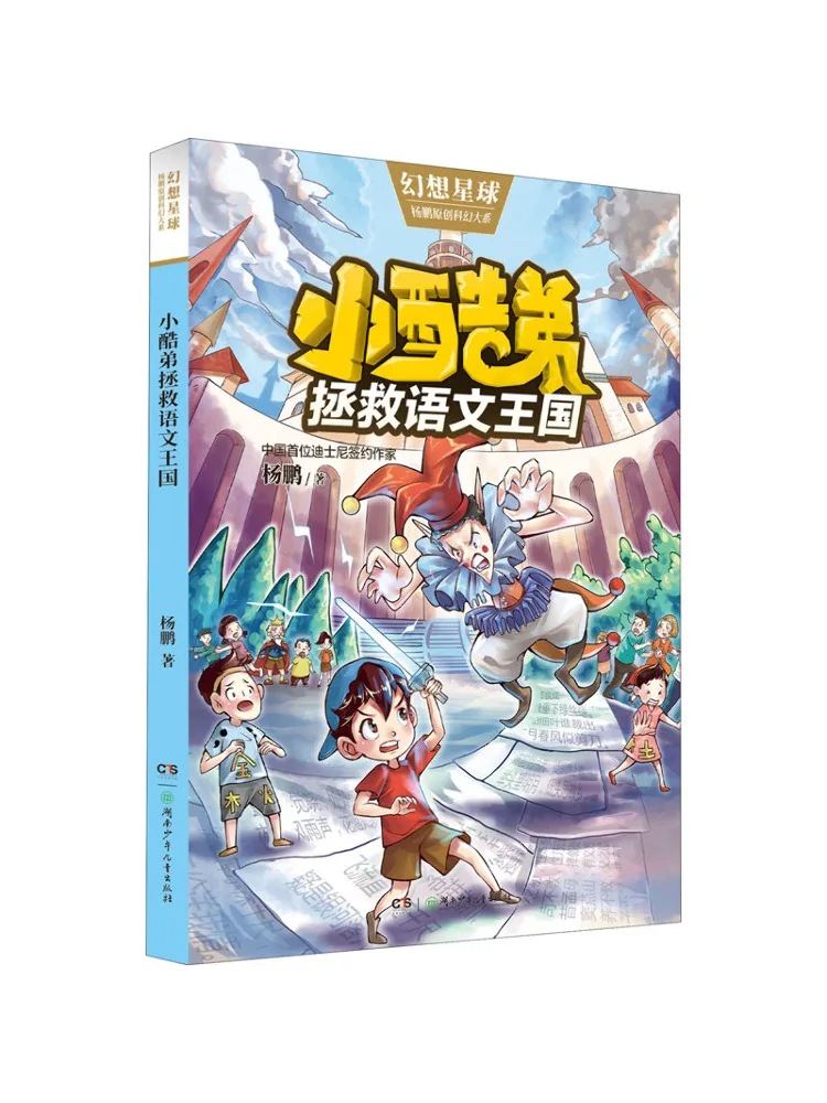

Книга-Winshare Little Cool Brother Saves the Kingdom of Chinese Language