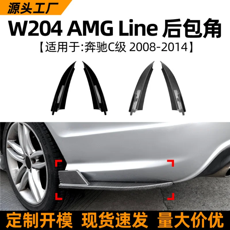 

SAAR Suitable for Mercedes-Benz C-Class W204 08-14 Sport Edition Rear Corner Surround Car Sticker Exterior Modification Accessor